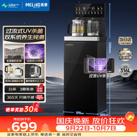 美菱 茶吧机家用超大箱体立式饮水机京东自营超薄彩屏UV杀菌双316L不锈钢底盘烧水壶MY-M331光影