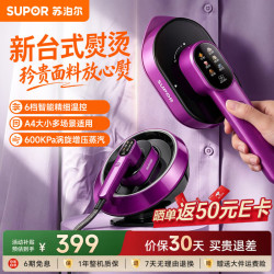 苏泊尔 挂烫机手持熨烫机基站式 600Kpa增压速熨 精准控温 家用