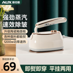 奥克斯 手持挂烫机家用小型熨烫机蒸汽烫斗便携宿舍烫衣服神器ADY-22A298A奶油白升级款