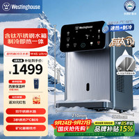 西屋电气 西屋（Westinghouse）即热式饮水机 曼哈顿台式小型饮水机家用 制冰水冷热含有钛不锈钢水箱办