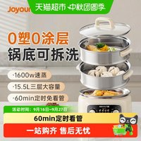 九阳 电蒸锅多功能家用三层蒸煮炖一体不锈钢分体式可拆洗