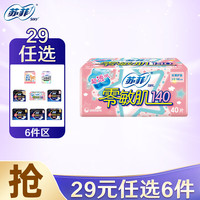 苏菲 棉柔超薄护垫 140mm 40片  任选六件
