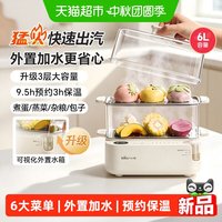 88VIP：小熊 电蒸锅小型家用多功能三层微电脑智能定时预约早餐机蒸煮蛋器