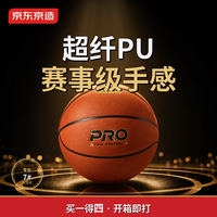 京东京造 超纤PU材质篮球成年人专用室内外学生考试训练专用手感之王7号球
