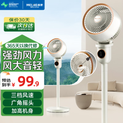 美菱 MeiLing）空气循环扇摇头落地扇升降家用台扇电风扇办公室空气对流涡轮扇 机械加高款【香薰驱