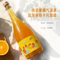 柏格伦 莫斯卡托橘子起泡酒女士微醺果酒气泡果汁甜葡萄酒750ml