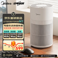 美的 空气净化器家用除甲醛过敏原家用新房除烟除味母婴卧室除菌花粉桌面办公室