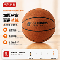 京东京造 精英全控7号篮球室内外成年人专用PU材质专业比赛训练礼物蓝球