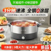 九阳 电蒸锅多功能一体蒸锅电煮锅家用大容量不锈钢电热火锅新款