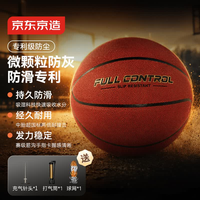 京东京造 全控7号专利级防尘篮球防滑耐磨吸湿PU成人青少年训练比赛专用