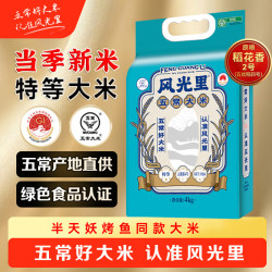 风光里 半天妖五常大米原粮稻花香东北大米绿色食品 8斤