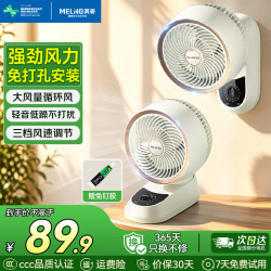 美菱 MeiLing） 壁扇壁挂循环扇家用低音电风扇免安装挂壁式小电扇壁挂式墙壁风扇 白色机械款【免