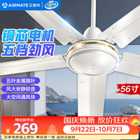 艾美特 吊扇电风扇客厅电扇轻音金属叶大风力风扇宿舍工厂楼顶扇五叶吊王大机头铜芯吊扇5