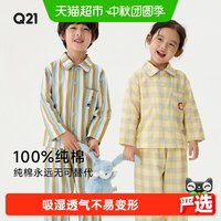 88VIP：Q21 纯棉儿童家居服套装100%新疆精梳棉男女童撞色格纹宽松睡衣