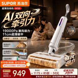 苏泊尔 洗地机洗拖吸一体机家用手持自动清洗智能语音电解水除菌 拖地机