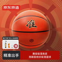 京东京造 制霸吸湿PU7号比赛篮球 成人儿童青少年中考室内外训练标准七号