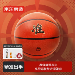 京东京造 制霸吸湿PU7号比赛篮球 成人儿童青少年中考室内外训练标准七号