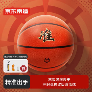 京东京造 制霸吸湿PU7号比赛篮球 成人儿童青少年中考室内外训练标准七号