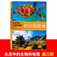《科学探索者》（第三版、礼盒装、共18册）