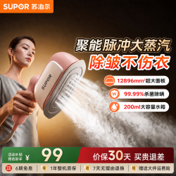 苏泊尔 挂烫机手持熨烫机 速除皱除菌螨 家用小型旅游出差便携折叠电熨斗 团