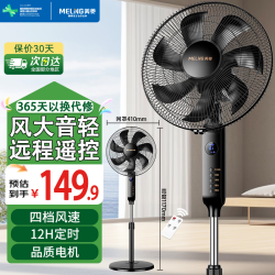 美菱 轻音立式电风扇家用柔风落地扇台式桌面小型风扇办公室电扇节能摇头宿舍台扇工业风扇 16英寸【远程遥