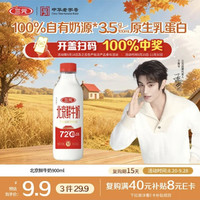 三元 北京鲜牛奶 900ml 72℃巴氏杀菌 100%自有奶源 鲜奶牛奶