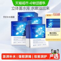 88VIP：珀莱雅 神经酰胺面膜20片深层保湿补水提亮滋润水嫩肌肤