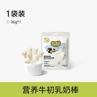 不二宝贝 牛奶棒棒糖牛乳奶片奶贝搭婴儿幼儿童无添加无糖宝宝零食