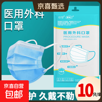 医用口罩独立包装正规一次性三层防抗病毒飞沫成人医院医护用 10片装医用外科口罩/1袋