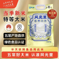 风光里 半天妖五常大米稻花香绿色食品东北大米 10斤