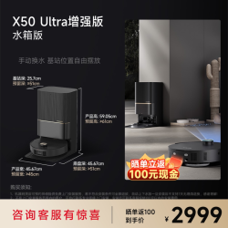 追觅 X50Pro增强/S50扫地机器人热水拖8cm越障超薄