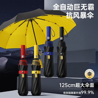 珺北 20骨全自动雨伞 巨无霸超大125CM