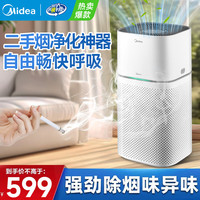 美的 吸烟 除烟空气净化器去烟味房间除异味 室内家用棋牌室麻将馆办公