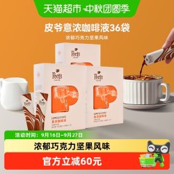 皮爷咖啡 Peets皮爷意式浓缩咖啡液25ml*36条浓郁巧克力坚果风味口感醇厚