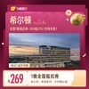 全国1晚抵扣券 269抵319（手淘专享）