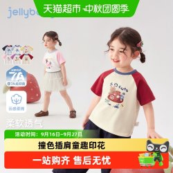 jellybaby 儿童t恤宝宝夏季女童短袖上衣休闲撞色男童衣服