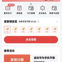 京东联名签到领京豆，实测7天领30京豆，如图所示