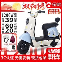 百亿补贴：金箭 电动轻便摩托车20AH/22AH男女通用通勤时尚代步车