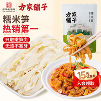 方家铺子 中华糯米笋520g 嫩笋尖笋丝竹笋干煲汤火锅食材炒菜凉拌