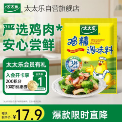 太太乐 三鲜鸡精调味料 480g