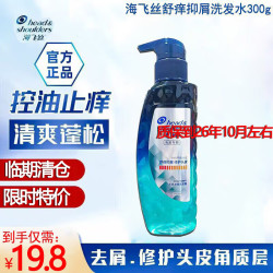 海飞丝 全新专研去屑止痒洗发水 300g