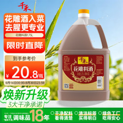 千禾 花雕料酒 10度 1.75L