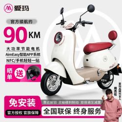 爱玛 60V20A春晓电动摩托车长续航踏板摩托车电动车代步车
