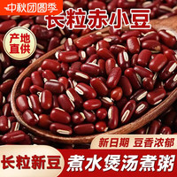 东北正宗赤小豆500g新货红小豆赤豆长粒农家产薏仁米五谷杂粮薏米粥