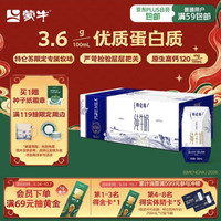 蒙牛 特仑苏纯牛奶200mL*24盒 3.6g蛋白
