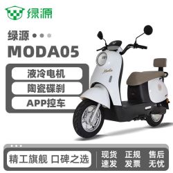 绿源 60V22A绿源MODA05智能通勤代步液冷电动摩托车