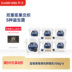 卡士 风味发酵乳 蓝莓果粒味 100g*6杯