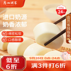 广州酒家 牛奶馒头 600g 广式面点