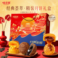 味滋源 流心月饼礼盒 1100g