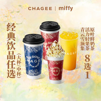 霸王茶姬 经典饮品任选（原叶鲜奶茶/果茶/雪顶8选1）